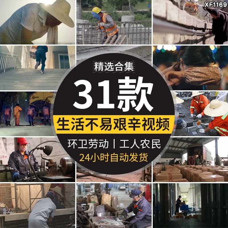 生活艰辛苦快递小哥劳动环卫工人农村白领社会底层人群短视频素材-泰戈创艺资源库