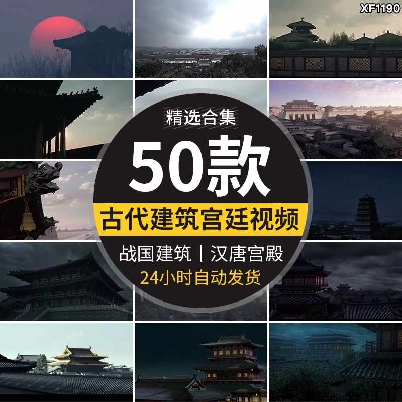 古代建筑汉唐战国春秋宫殿金銮王朝皇帝上朝封建筑宫廷短视频素材-泰戈创艺资源库