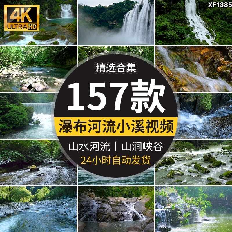 4K山水河流瀑布风景湖泊水流小溪山涧岩石头峡谷实拍剪辑视频素材-泰戈创艺资源库