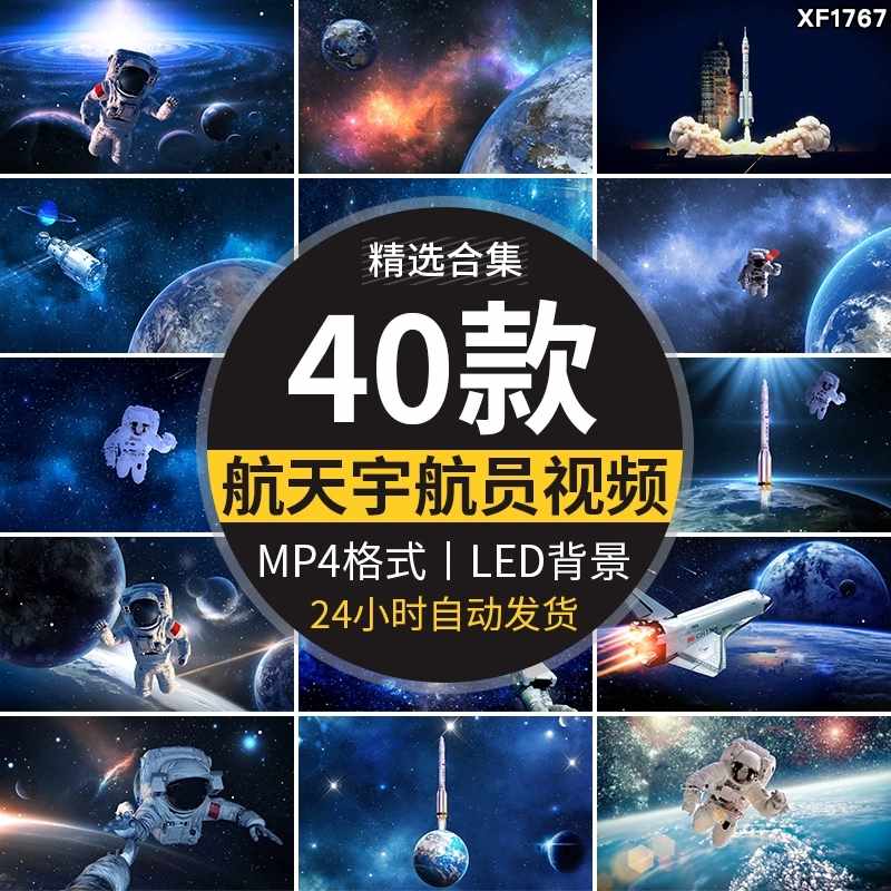 航天火箭发射宇航员宇航太空航空宇宙舞台大屏幕LED背景视频素材-泰戈创艺资源库