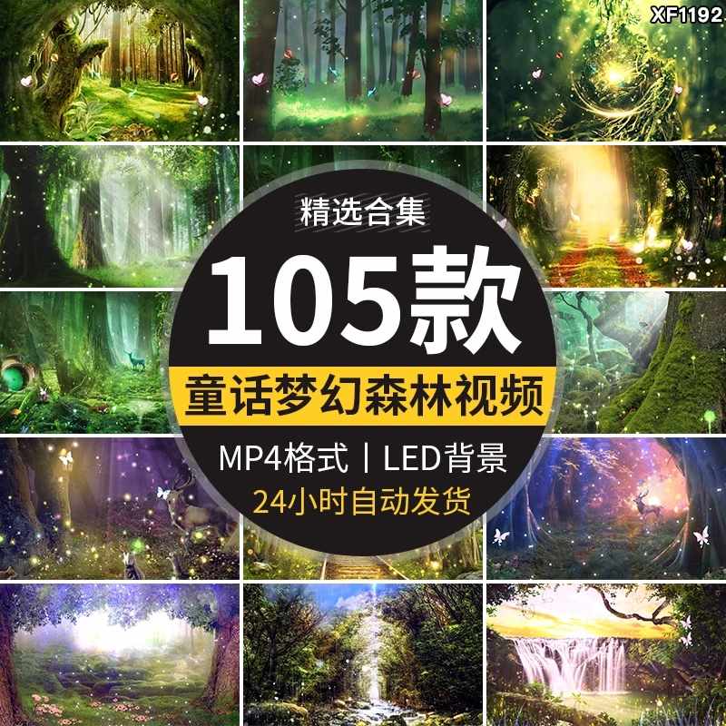 梦幻唯美森林树木神秘童话仙境晚会演出led舞台动态背景视频素材-泰戈创艺资源库