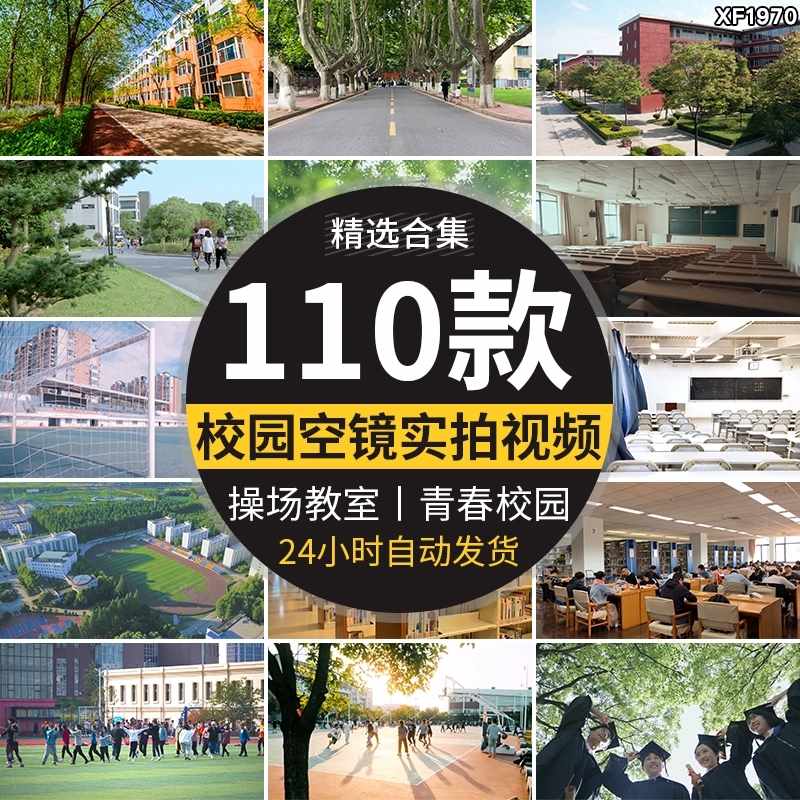 校园青春毕业季图书馆大学校内环境操场教室空镜头实拍短视频素材-泰戈创艺资源库