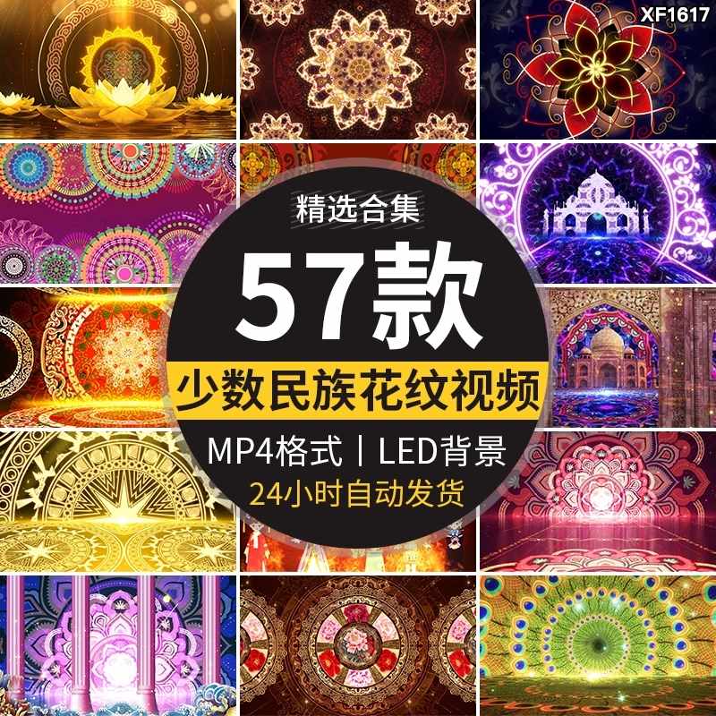 少数民族风花纹图腾新疆异域舞台舞蹈大屏幕背景LED背景视频素材-泰戈创艺资源库