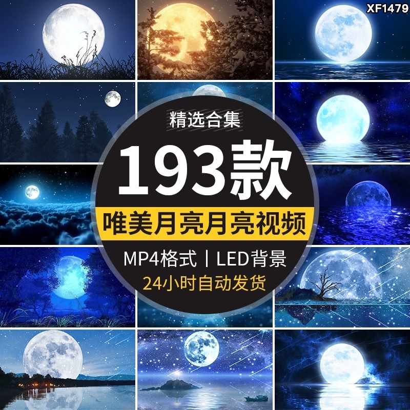 唯美明月光云端夜色夜空月亮圆月星星空白月光大屏幕LED视频素材-泰戈创艺资源库