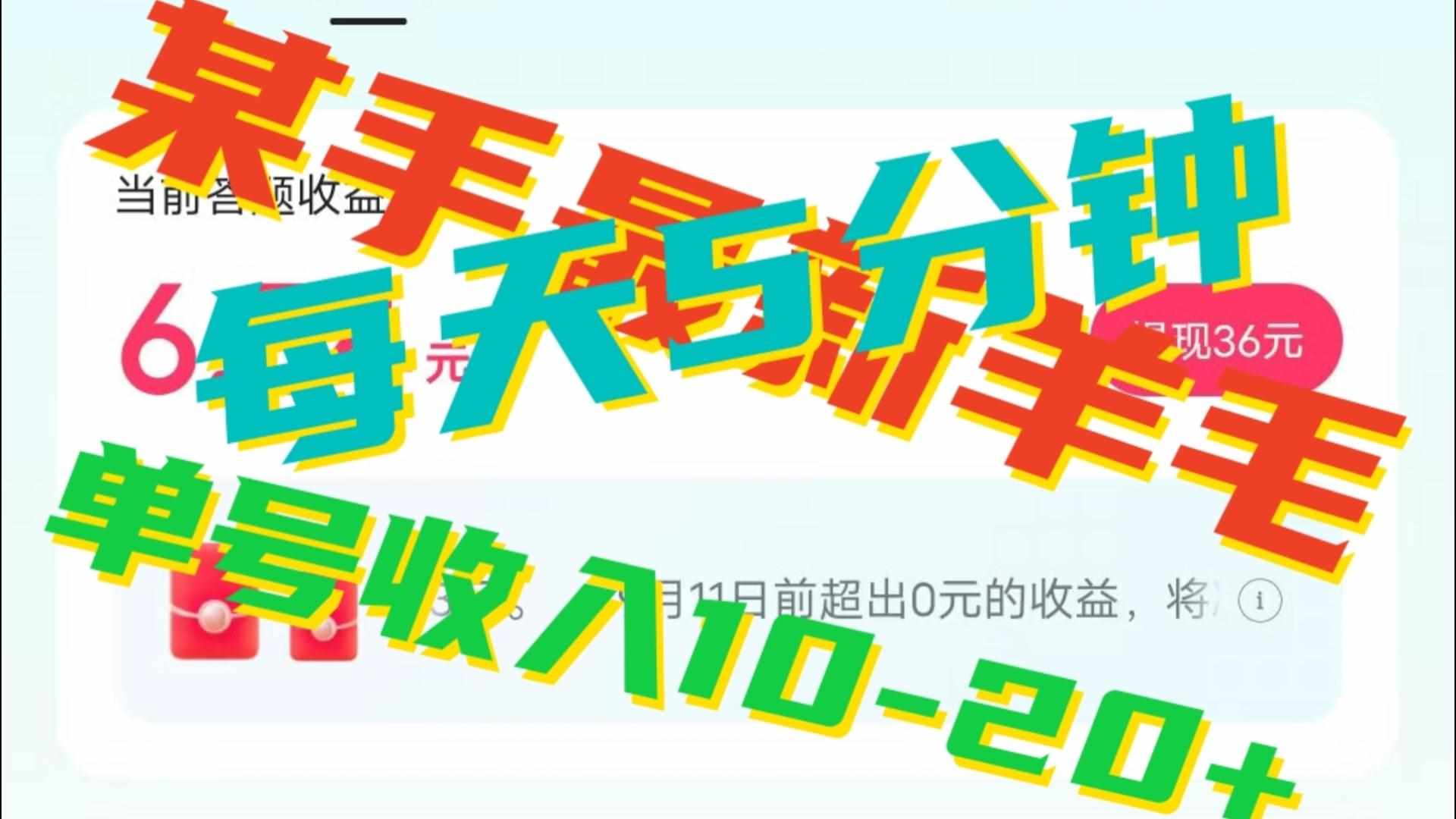 人人可做的快手答题，单号一天5分钟撸6－20+！-泰戈创艺资源库