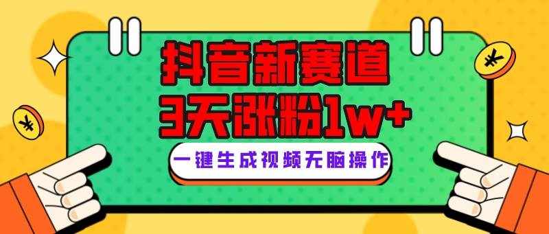 抖音新赛道，3天涨粉1W+，变现多样，giao哥英文语录-泰戈创艺资源库