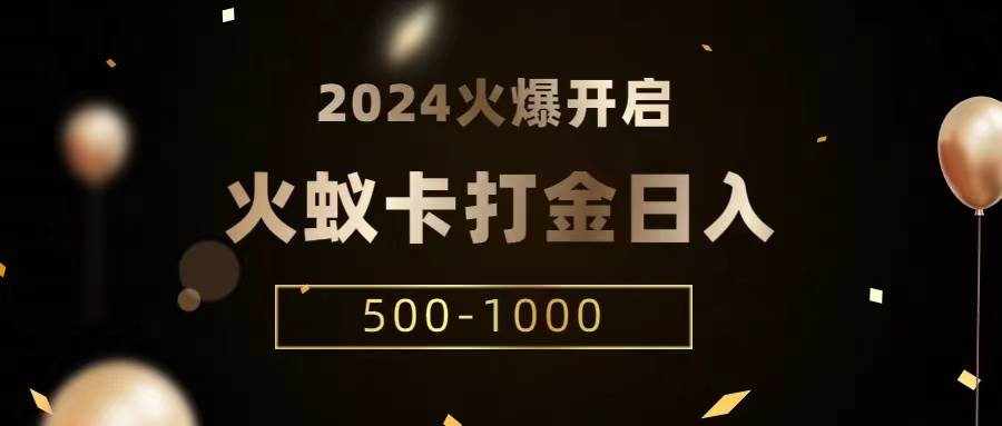 火蚁卡打金项目 火爆发车 全网首发 日收益一千+  单机可开六个窗口-泰戈创艺资源库