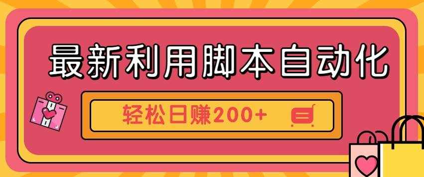 最新利用脚本自动化操作快手抖音极速版，轻松日赚200+玩法3.0-泰戈创艺资源库