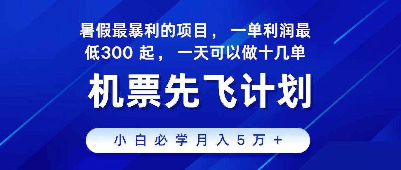 2024最新项目冷门暴利，整个暑假都是高爆发期，一单利润300+，每天可批量操作十几单-泰戈创艺资源库