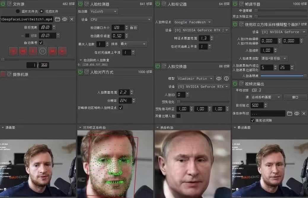 视频换脸＋实时直播换脸（软件+模型+教程）-泰戈创艺资源库