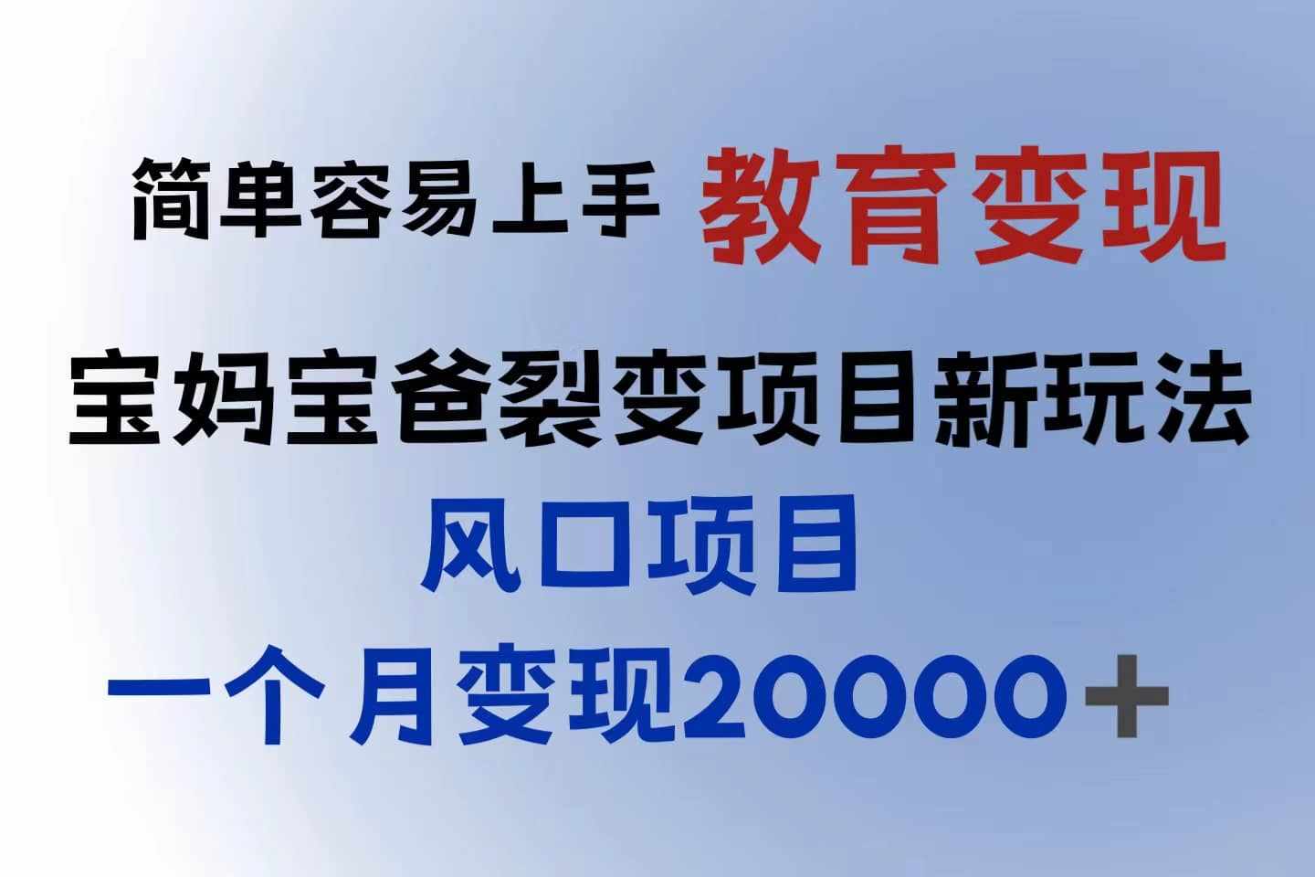 小红书需求最大的虚拟资料变现，无门槛，一天玩两小时入300+（教程+资料）-泰戈创艺资源库