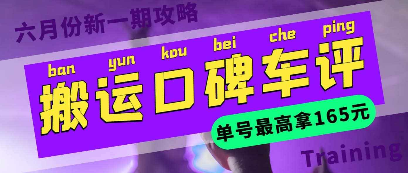 搬运口碑车评 单号最高拿165元现金红包+新一期攻略多号多撸(教程+洗稿插件)-泰戈创艺资源库