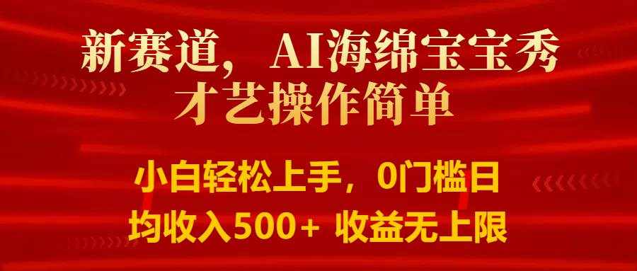 智能派大星秀才艺，操作简便，新手友好，日入500+收益无限-泰戈创艺资源库