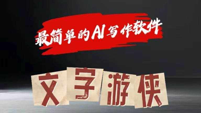 AI全赛道爆文玩法!一键获取，复制粘贴条条爆款-泰戈创艺资源库