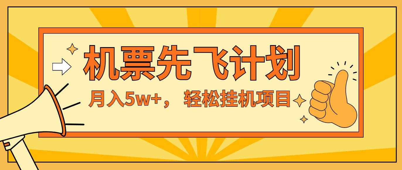 咸鱼小红书无脑挂机，每单利润最少500+，无脑操作，轻松月入5万+-泰戈创艺资源库