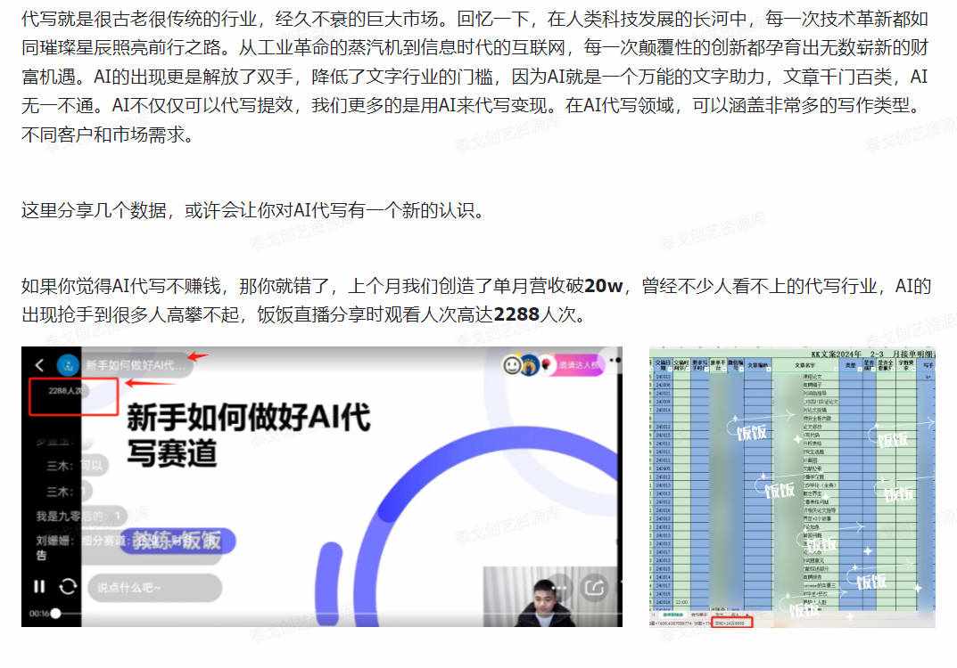 图片[2]-单月营收破20w，AI代写深度复盘，内附多个变现方法-泰戈创艺资源库