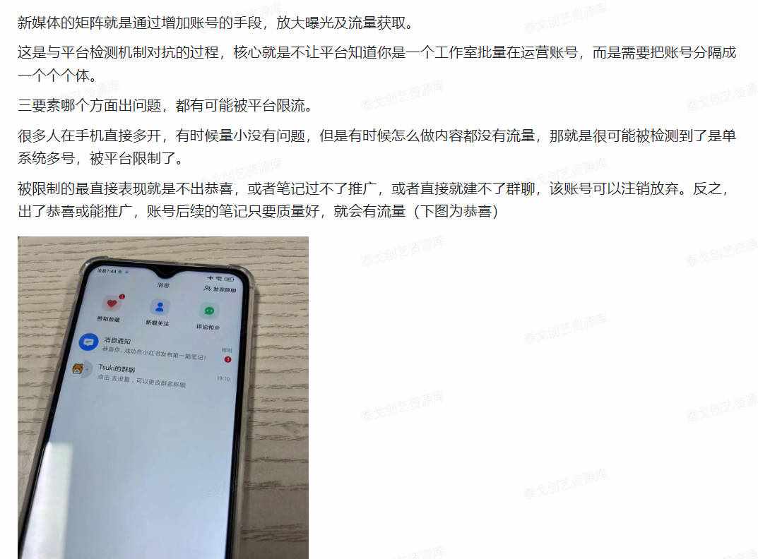 图片[2]-小红书矩阵搭建，技术层面的sop，看完可以直接实操-泰戈创艺资源库