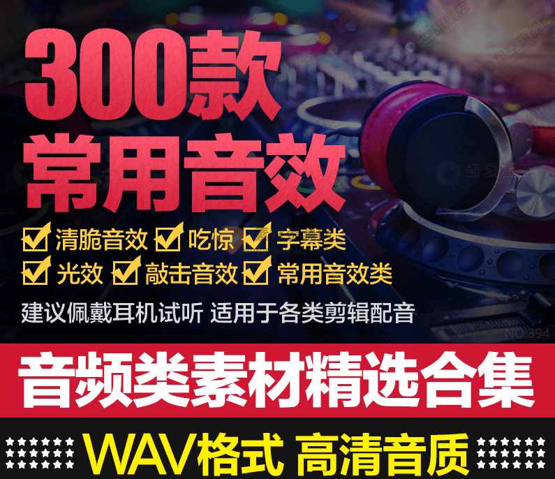 300+款全中文分类，视频常用音效素材包！网站12.8元购买素材，分类清晰-泰戈创艺资源库