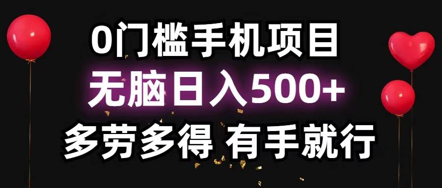 （13216期）零撸项目，看广告赚米！单机40＋小白当天上手，可矩阵操作日入500＋-泰戈创艺资源库