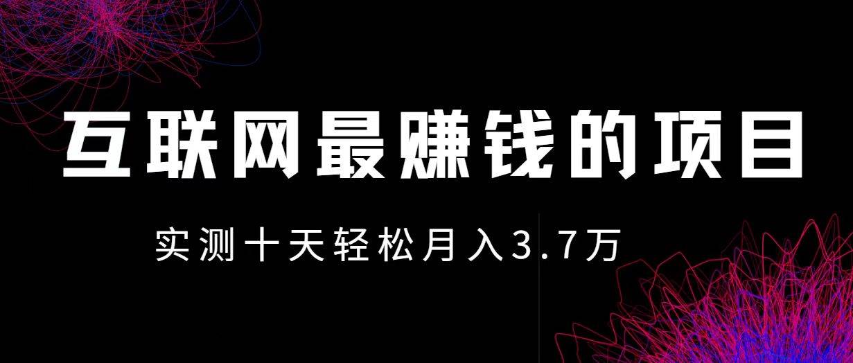 （12919期）小鱼小红书0成本赚差价项目，利润空间非常大，尽早入手，多赚钱-泰戈创艺资源库