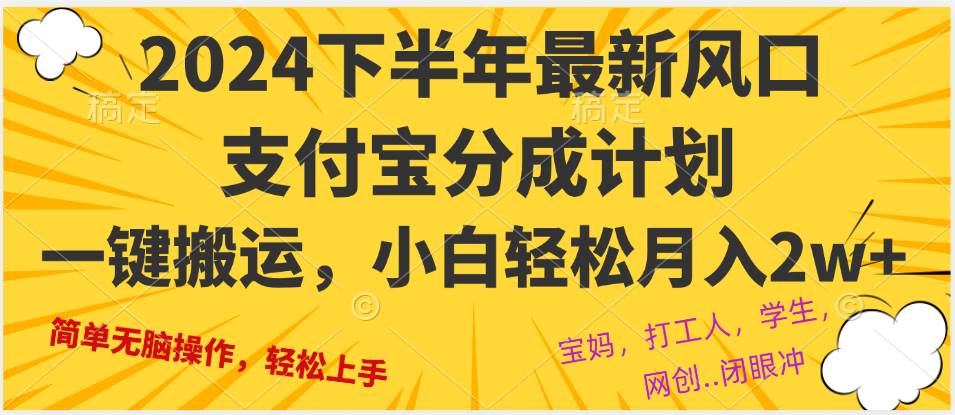 （12861期）2024年下半年最新风口，一键搬运，小白轻松月入2W+-泰戈创艺资源库