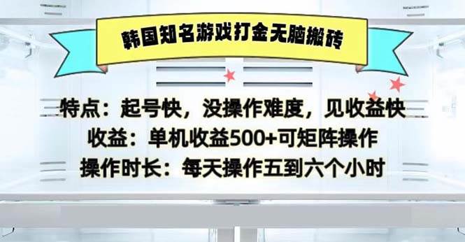 （13066期）韩国知名游戏打金无脑搬砖单机收益500-泰戈创艺资源库