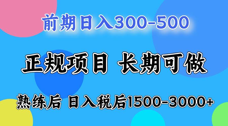 前期一天收益500，熟练后一天收益2000-3000-泰戈创艺资源库